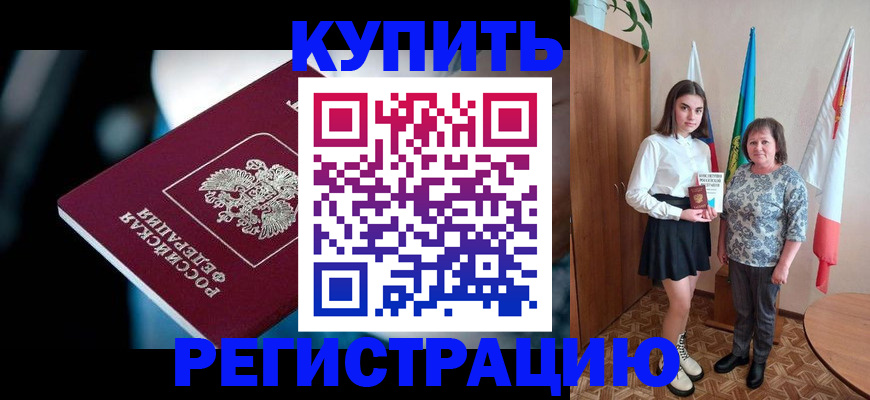 временная регистрация для всех в Гусеве