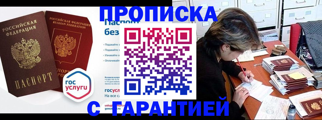 прописка для школы в Гусеве