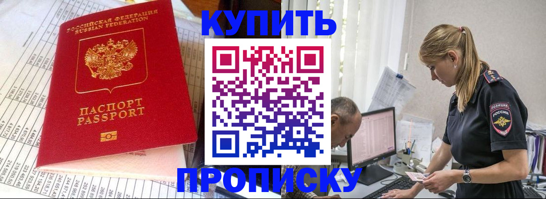 временная регистрация купить в Гусеве